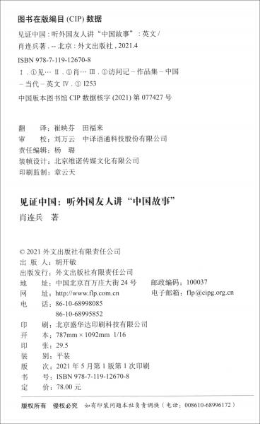 見證中國：聽外國友人講“中國故事”