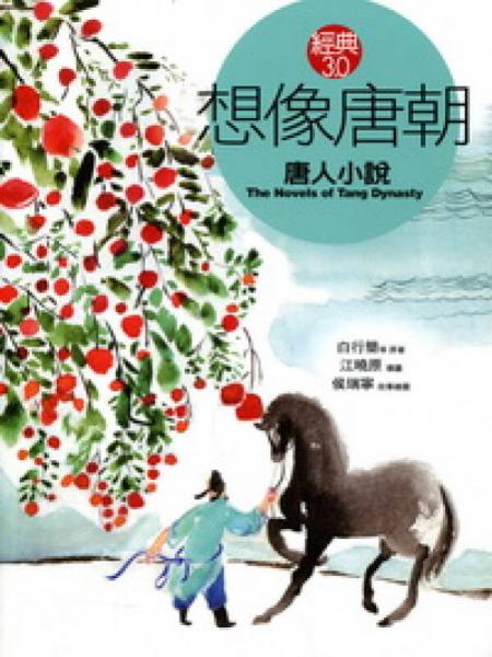 想像唐朝