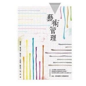 藝術(shù)管理