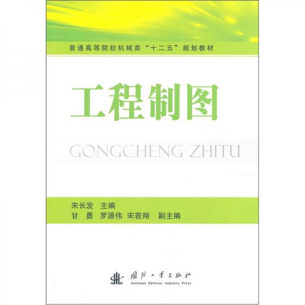 工程制圖