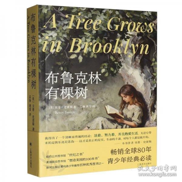 布鲁克林有棵树