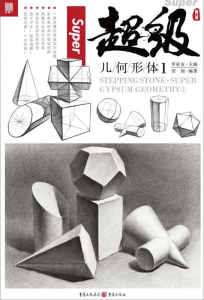 敲门砖-超级.几何形体①