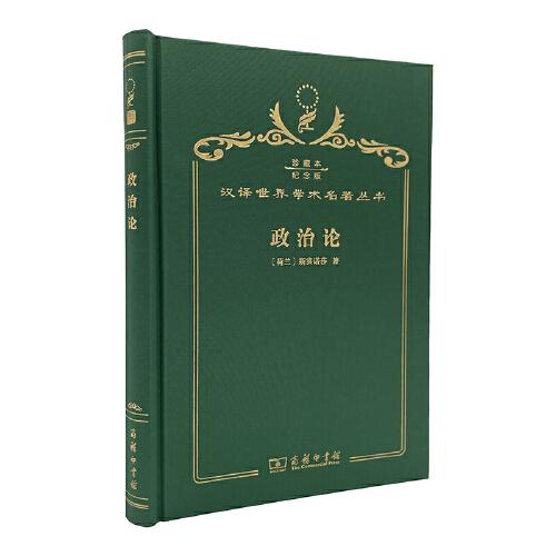 政治論