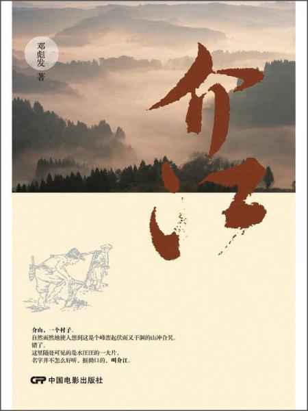 介江
