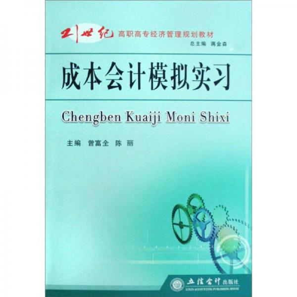 成本會計模擬實習