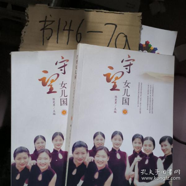 守望女兒國(guó) 上下兩冊(cè)
