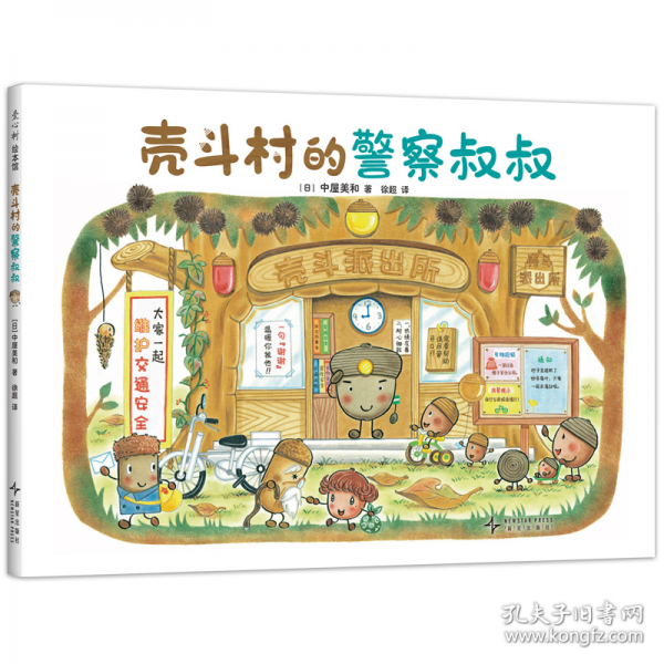 殼斗村的警察叔叔 正直善良
