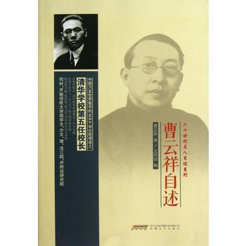 曹云祥自述