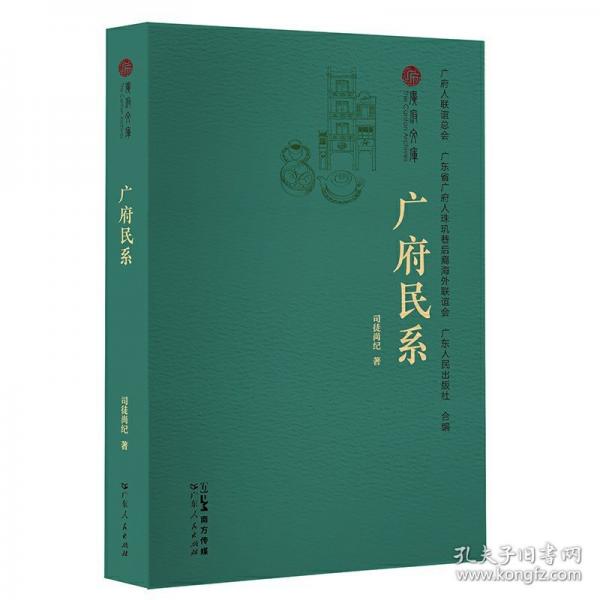 廣府民系/廣府文庫