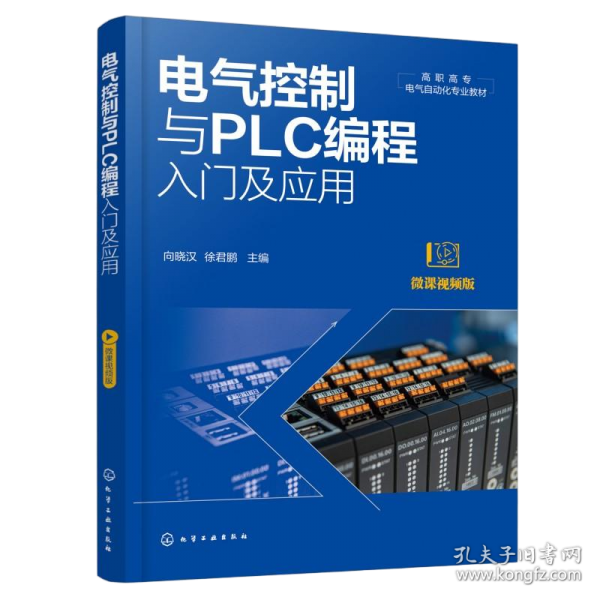 电气控制与PLC编程入门及应用