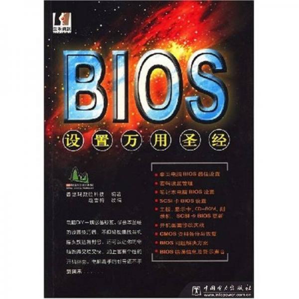 BIOS設(shè)置萬(wàn)用圣經(jīng)