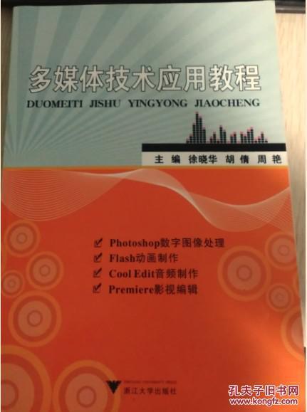 多媒體技術(shù)應(yīng)用教程