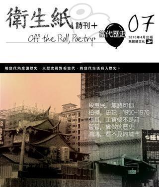 衛(wèi)生紙詩刊+ 07