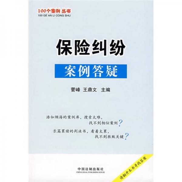 保險(xiǎn)糾紛案例答疑