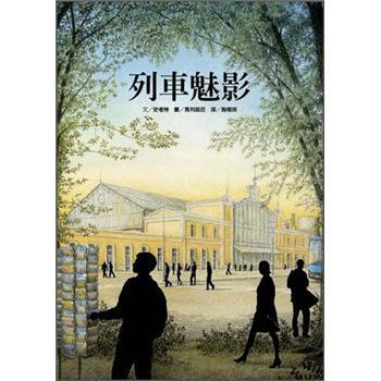 列車魅影