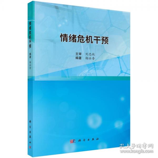 情緒危機(jī)干預(yù)