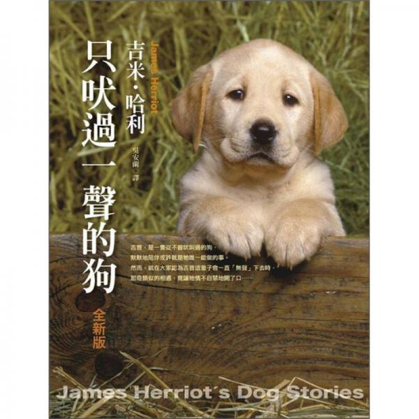 只吠過(guò)一聲的狗 James Herriot's Dog Stories