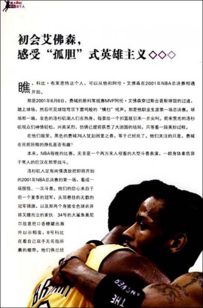 瞧，科比这个人