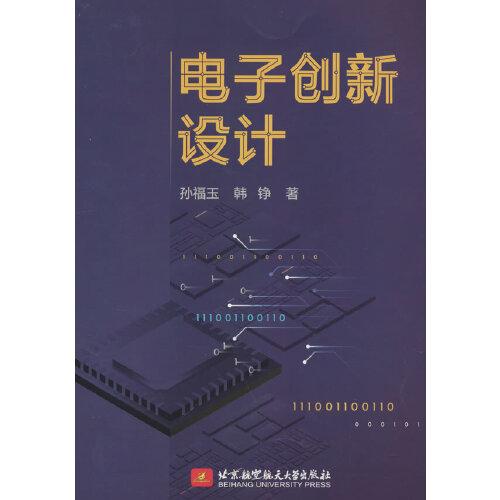 電子創(chuàng)新設(shè)計