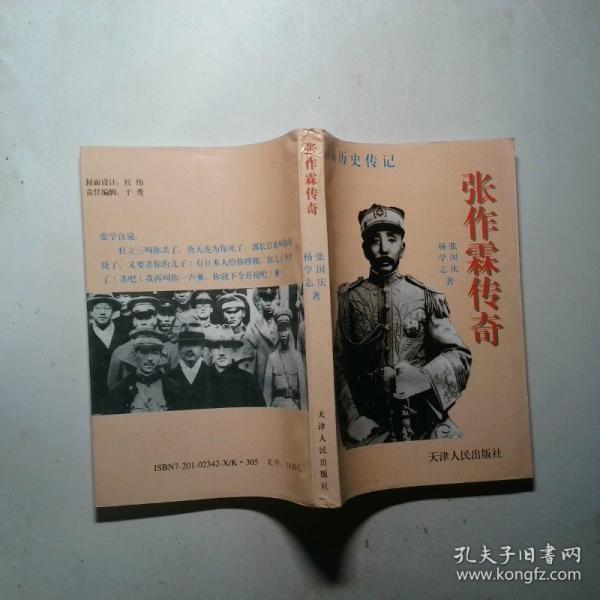 張作霖傳奇