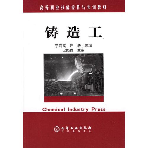 鑄造工