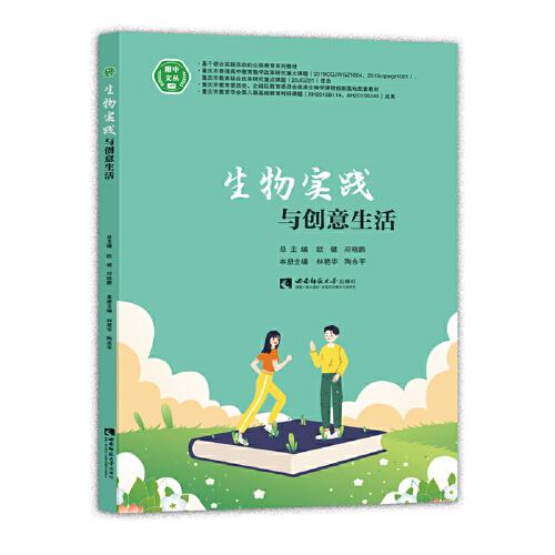 生物實踐與創(chuàng)意生活