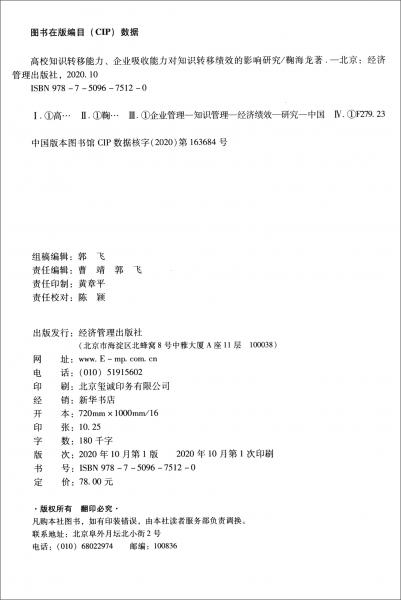 高校知识转移能力、企业吸收能力对知识转移绩效的影响研究