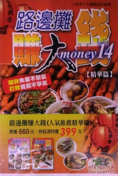 路邊攤賺大錢人氣推薦精華篇共二冊(cè)
