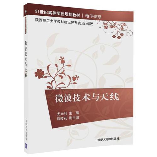 微波技術(shù)與天線