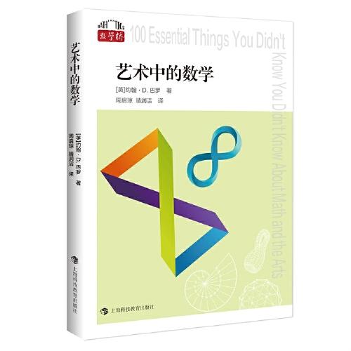 藝術(shù)中的數(shù)學(xué)