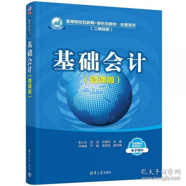 基础会计