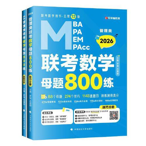 最新版 2026老吕管理类联考数学