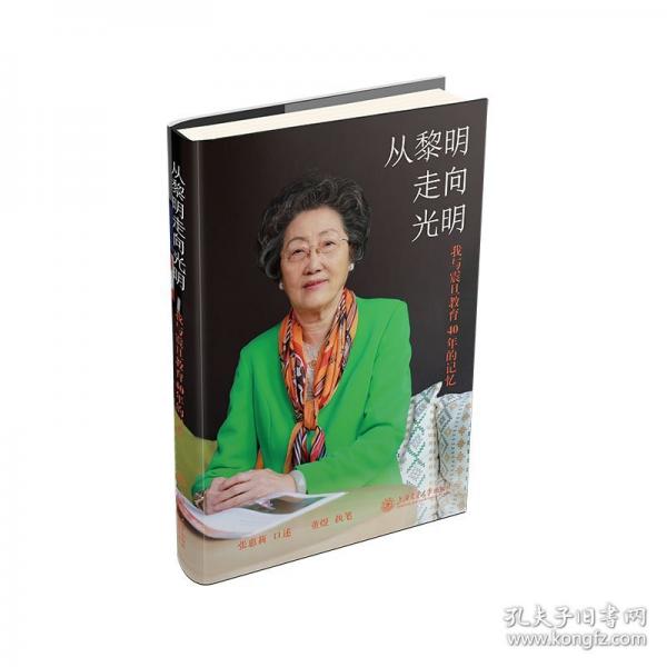 從黎明走向光明 我與震旦教育40年的記憶