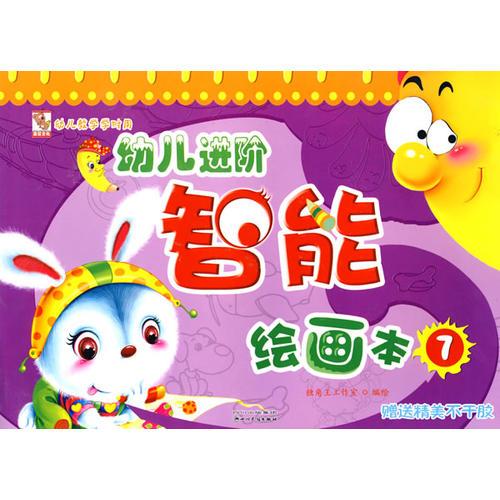 幼兒進階智能繪畫7