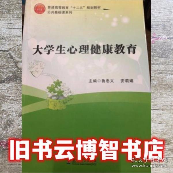大學(xué)生心理健康教育
