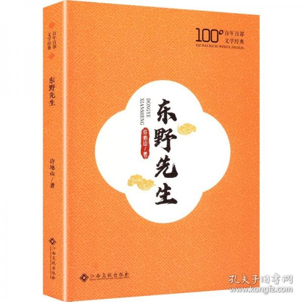 東野先生