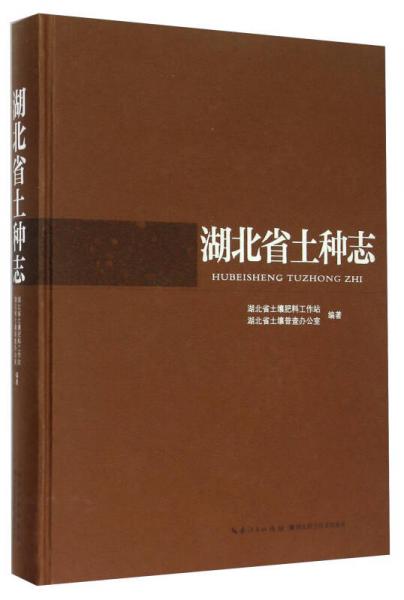 湖北省土種志