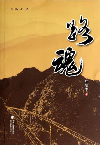 路魂