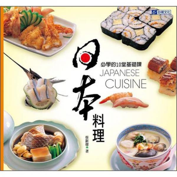 日本料理