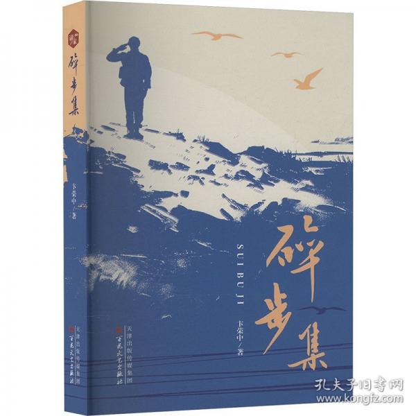 碎步集