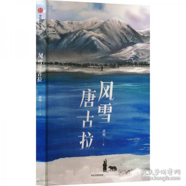 風(fēng)雪唐古拉