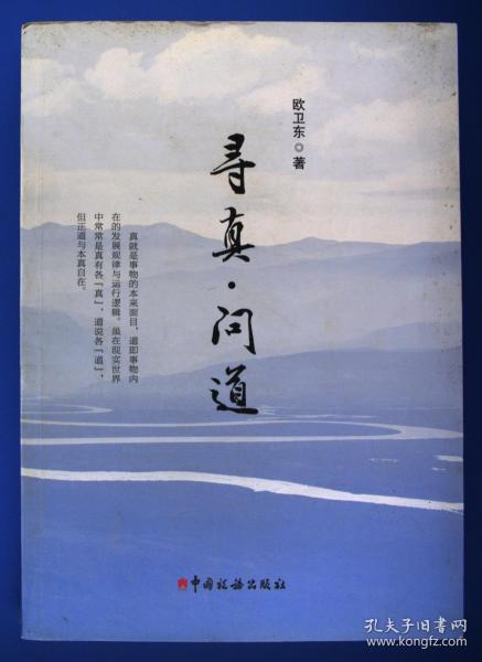 尋真·問(wèn)道