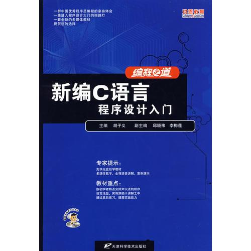 新編C語言程序設(shè)計(jì)入門