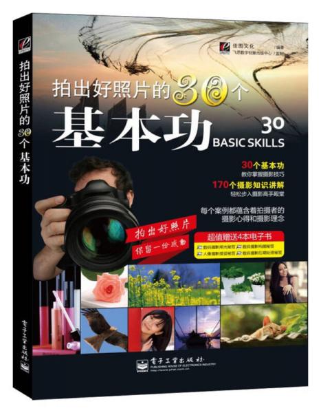 拍出好照片的30个基本功
