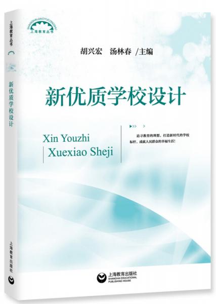 新優(yōu)質(zhì)學(xué)校設(shè)計(jì)