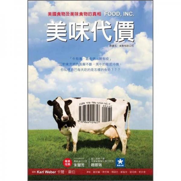 美味代價(jià): 美國(guó)食物及美味食物的真相