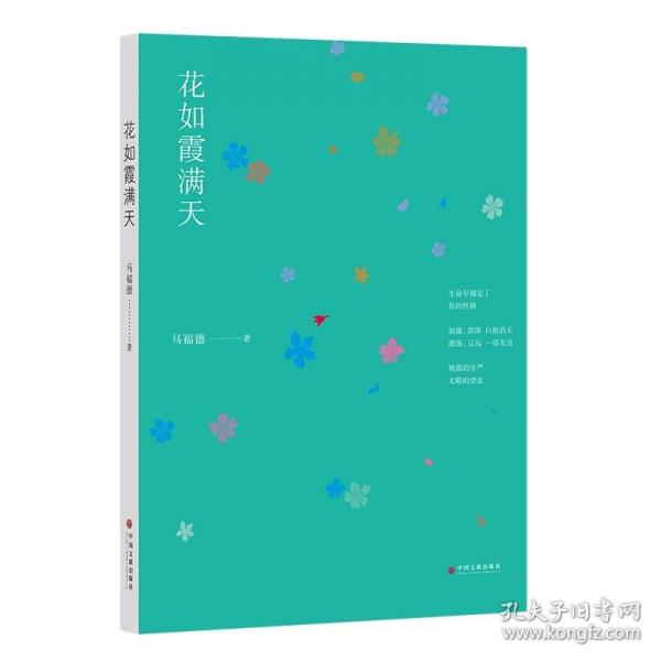 花如霞满天 诗集