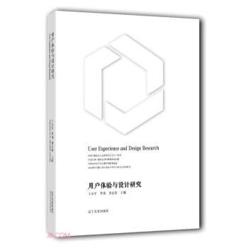 用戶體驗與設(shè)計研究