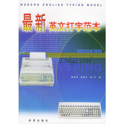 最新英文打字范本