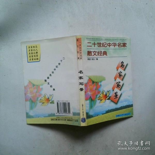 二十世紀(jì)中華名家散文經(jīng)典全五冊(cè)